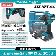 Makita DHP490WVE สว่านกระแทกไร้สาย 18V 13 มม. (1/2 นิ้ว) แรงบิด 50 นิวตันเมตร