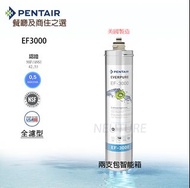 全新行貨❗愛惠浦 Pentair Everpure EF-3000 EF3000 EF 3000 濾芯 Water filter(美國製造)精細度比Doulton 3M H104, H-104, H 104更強 (1支包順豐)［必須留電話查詢］