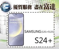 台南『富達通信』三星 Galaxy S24+ 6.7吋 12G/512G 超聲波螢幕指紋辨識【全新直購價30500元】