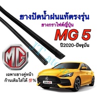 Genuine Wiper Rubber For MG 5 2020 To Present (Rubber Length 18 Inches And 24 Thickness 8 Mm Pair)