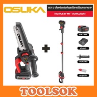 OSUKA เลื่อยตัดแต่งกิ่งสูงไร้สายไร้แปรงถ่าน 8 นิ้ว (OCMC537-M1 + OCMC2536)