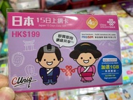 香港聯通 日本 15日上網卡 6gb高速數據 不減速 即插即用
