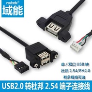 Domain Energy Motherboard 9-Pin to USB2.0 Two-Port Baffle Extension Cable with Screw Hole Dupont 9Pi