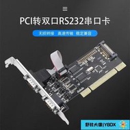 PCI轉232串口卡com口卡兩口RS232轉接卡DB9針擴展卡支持2U小機箱