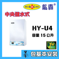 氣霸 - 氣霸 HYU4 A2右排(包基本安裝) 4加侖 15公升 中央高壓儲水式電熱水爐 方型直掛