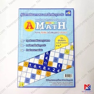 หนังสือคู่มือการเล่น A MATH