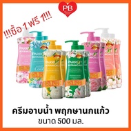 🔥ส่งเร็ว•ของแท้•ใหม่🔥!!ซื้อ1 ฟรี1!! Parrot แพรอทครีมอาบน้ำ พฤกษานานาพรรณ ครีมอาบน้ำนกแก้ว ขนาด500ml แพ็ค2ขวด