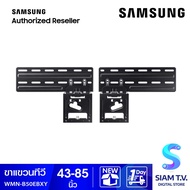 SAMSUNG ขาแขวนทีวี Slimfit Wall Mount รุ่น WMN-B50EB/XY ขาแขวนทีวีซัมซุม โดย สยามทีวี by Siam T.V.