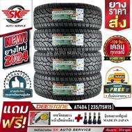 DEESTONE ยางรถยนต์ (ล้อขอบ 15) 235/75R15 รุ่น POWER CRUZ AT404 4 เส้น (ล็อตใหม่ปี 2024)+ประกันอุบัติเหตุ