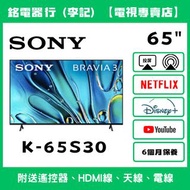 65吋 SONY K-65S30 📺 # TV / 2025年 / 二手電視機 / 智能电视机 / Smart TV / 4K / 手機投屏 / YouTube / NETFLIX / Disney+