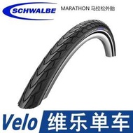 德國世文SCHALBE  700C MARATHON RACER PLUS 馬拉松自行車外胎