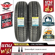 DUNLOP ยางรถยนต์ 215/70R16 (ล้อขอบ16) รุ่น SP LT30 2 เส้น (ใหม่กริ๊ปปี 2024)