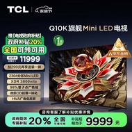 TCL电视 85Q10K 85英寸 Mini LED 2304分区 XDR 3800nits QLED量子点 超薄 家电补贴一级能效以旧换新