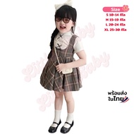 เอี้ยมเด็กกผู้หญิง เสื้อสีขาวปักโบว์ เอี้ยมลายสก็อต ชุดเอี้ยมเด็กผู้หญิง น้ำหนัก 10-30 กิโล รหัสDAFA