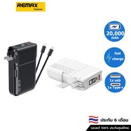 [ CCC ]Remax พาวเวอร์แบงค์ 20000mAh พร้อมชาร์จและสายเคเบิล RPP-267