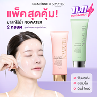 แพ็กคู่สุดคุ้ม! NOWATER มาสก์ไร้น้ำ 2 หลอด NOWATER Prestige73 Collagen & Prestige73 TeaTree Mask