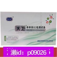 下標加瀨免運 大衛早孕試紙HCG早早孕試條驗孕測孕棒女 試紙檢測試卡100條裝