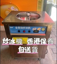 全自動旋轉炒冰機Fried ice machine炒酸奶機 商用果汁椰奶清補涼#炒冰機#Fried ice machine
