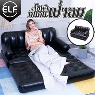 ELF โซฟา sofa โซฟาปรับนอน โซฟาลม ที่นอนเป่าลม  Sofa bed โซฟาเป่าลม โซฟาลม โซฟาลมพกพา โชฟาราคาถูก รับน้ำหนัก 180กก. แข็งแรง คุณภาพดี เครื่องสูบลมไฟฟ้า One