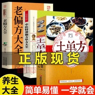 土单方中医特效偏方单方大全验方秘方配方老偏方人类知识文化精华  Soil single traditional Chinese medicine special effects single pres