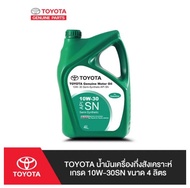 259. (ของแท้) 08880-84675 TOYOTA น้ำมันเครื่องกึ่งสังเคราะห์ เกรด 10W-30SN ขนาด 4 ลิตร