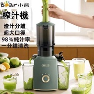 小熊 - 小熊榨汁機 汁渣分離 全自動特大口徑 原汁機 果汁機