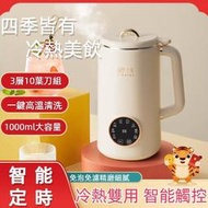 豆漿機 破壁機 碎冰機 沙冰機 迷妳豆漿機 110v豆漿機 1000ml大容量 支持冷熱雙打 升級十葉刀 大馬力可碎冰