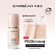 CARSLAN | รองพื้นปกปิดยาวนานไม่เลือน 23 กรัม