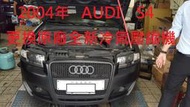 2004年出廠 奧迪 AUDI A4 (改S4引擎) 更換原廠全新汽車冷氣壓縮機 中和  呂先生  下標區