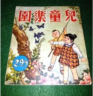 🤩60’年代＜兒童樂園＞