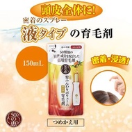 50 惠養潤育髮精華素補充裝 150 ml (日本版)