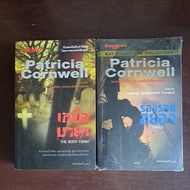 Detective Novels Maya Bait/Horror Traces Patricia Cornwell