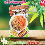 ป้ายกุ้งดองซีอิ๊ว แซลมอนดองซีอิ๊ว ป้ายสแตนดี้ ป้ายตกแต่งร้าน มีขาตั้งได้หลัง