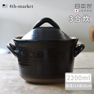【4TH-MARKET】日本製 遠紅外線高帽型 炊飯鍋 3合 黑 2200ML _廠商直送