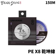 [Fisherman] FENGSHAN UNIVERSE PE X8 Qiankun Line PE Line Braided Fishing Line
