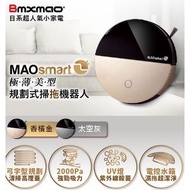 【Bmxmao】MAOsmart 2掃地機器人(極薄美型/弓字路徑規劃/UV殺菌/電控水箱)