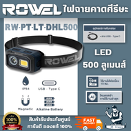 ROWEL รุ่น RW-PT-LT-DHL500 ไฟฉายคาดศรีษะ LED 500 ลูเมนส์ ยึดติดกับวัตถุที่เป็นเหล็กได้ด้วยแผ่นแม่เหล
