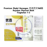 [Intelligent] (2025) Pelangi: Premium Model Essays & Karangan – BM / BC / BI – 【Tahun 4-6 & Tingkata