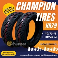 ยางปีใหม่ 2024 ! ล้อหน้า 110/70-13, ล้อหลัง 130/70-13 หน้า-หลัง HR79 ลาย City Grip TL ไม่ใช้ยางใน