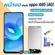 Dream mobile หน้าจอ oppo A95(4G) จอชุด จอ จอ+ทัช จอoppo จอA95(4G) หน้าจอA95 (4G) อะไหล่มือถือ Lcd Di