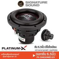 SignatureSound ดอกซับ 6.5นิ้ว PLATINUM-X ซับวูฟเฟอร์ 6.5นิ้ว 1ดอก ลำโพง เครื่องเสียงรถยนต์ ซับ ลำโพง