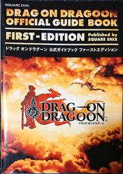 【PS2-GAME攻略】Drag-on Dragoon 誓血龍騎士 復仇龍騎士 官方導讀攻略 FIRST-EDITION