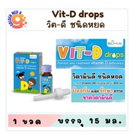 วิตามินดี ชนิดหยด Vit-D drops 15 ml (BLHUA) / ธาตุเหล็ก