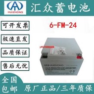 匯眾蓄電池6-FM-24鉛酸免維護12V24AH太陽能直流屏應急照明系統用