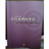 《當代案例商事法(5版)》ISBN:9574308529│劉連煜