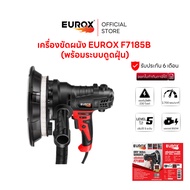 EUROX เครื่องขัดผนัง F7185B (พร้อมระบบดูดฝุ่น) มีตัวปรับระดับได้สูงสุด 5 ระดับ หมุนได้ถึง 360 องศา