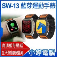 【小婷電腦＊智慧手錶】全新 SW-13 藍芽運動手錶 健康監測 心率監測 藍芽通話 訊息推播 IP68防水 智能語音助手