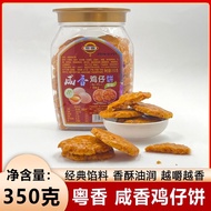 广式咸香鸡仔饼 中式糕点酥香饼干零食 Cantonese Salty Chicken Cake Chinese Pastry Crispy Biscuits Snacks Gifts Hand Let