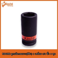 KOCHE Black 6-Sided Length 3/4 Inches 6 Air Box Block Round Socket Knock Ball 2