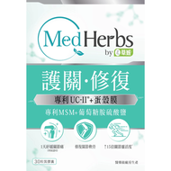 MedHerbs醫學級全效止痛護關配方 30粒 關節肌肉止痛 修復 專利MSM+葡萄糖胺硫酸鹽